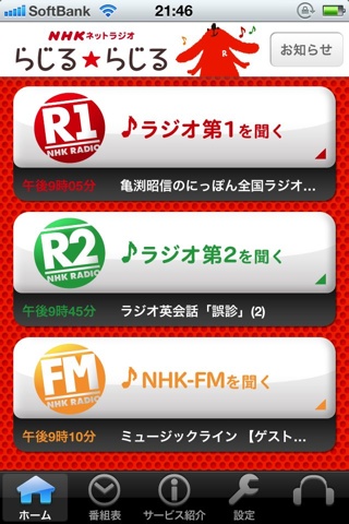 NHKRadioApp