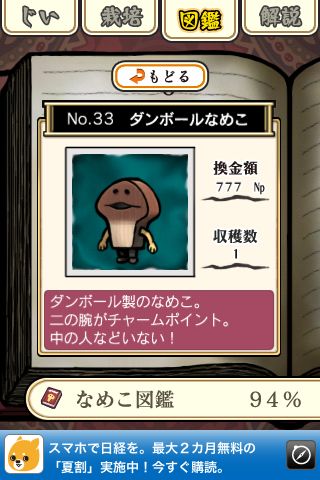 nameko29.jpg